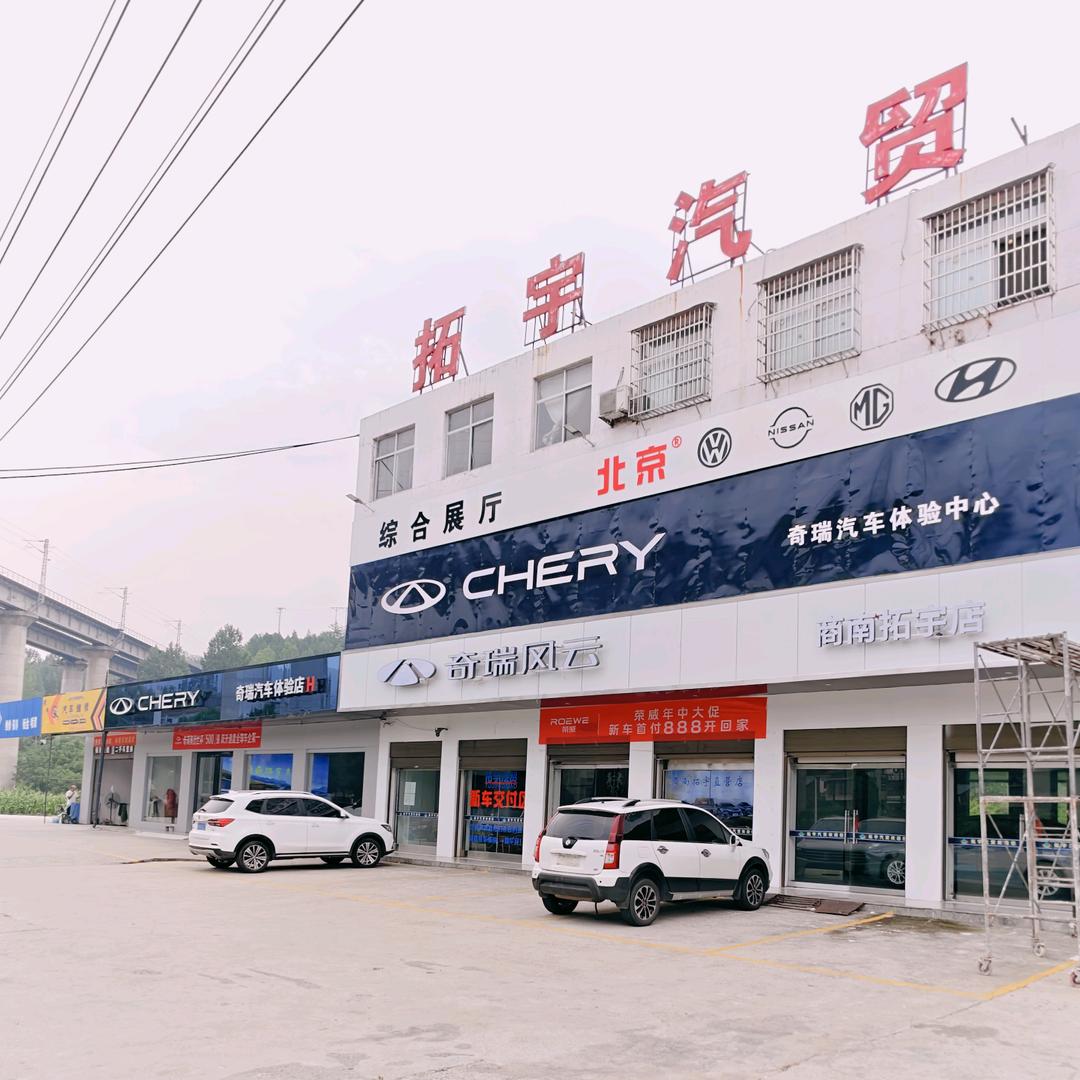 拓宇汽贸老柯