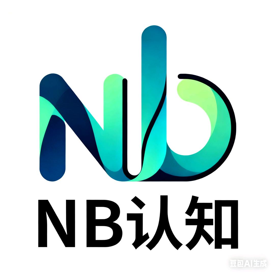 NB认知