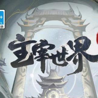 主宰阿轩