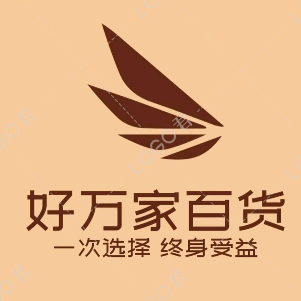 好万家百货严选