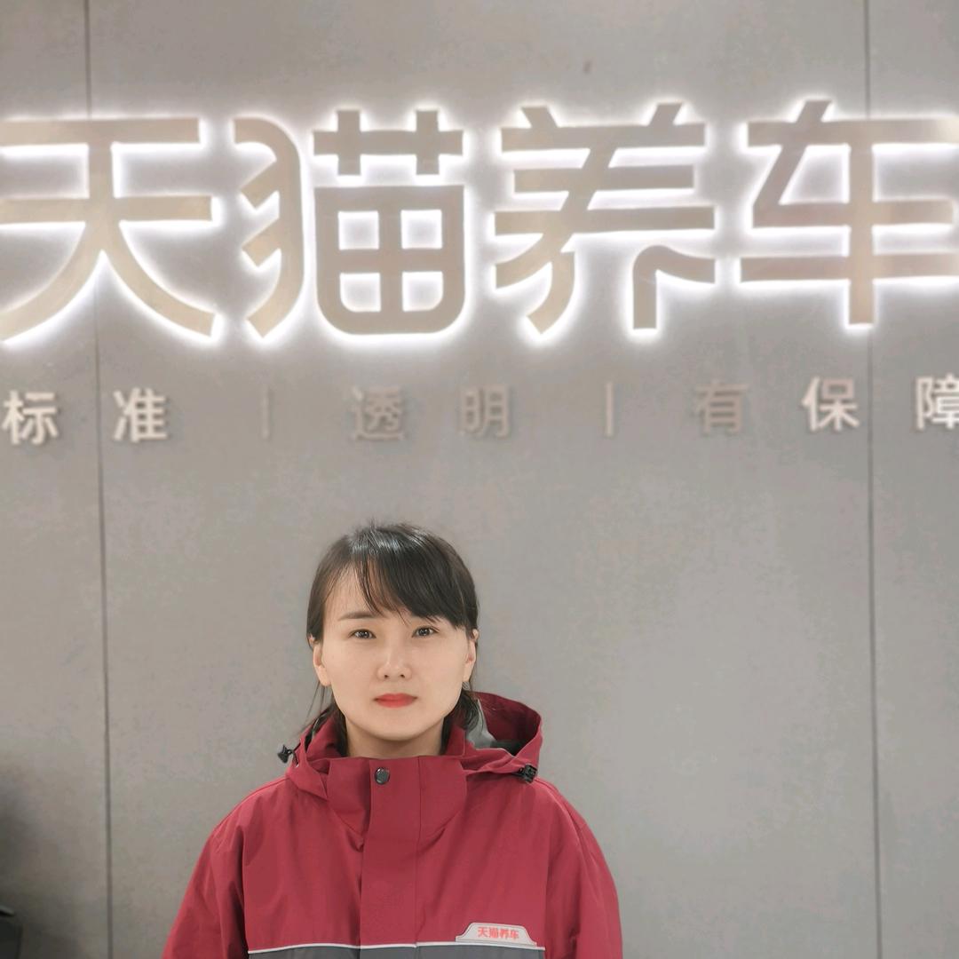 天猫养车灌南中专店左姐