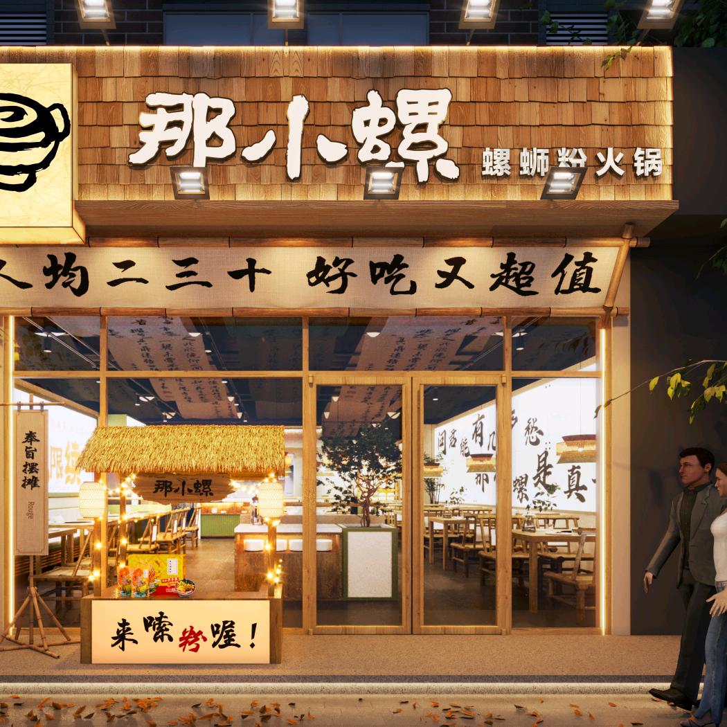 那小螺螺蛳粉火锅(蔚县店)专用号
