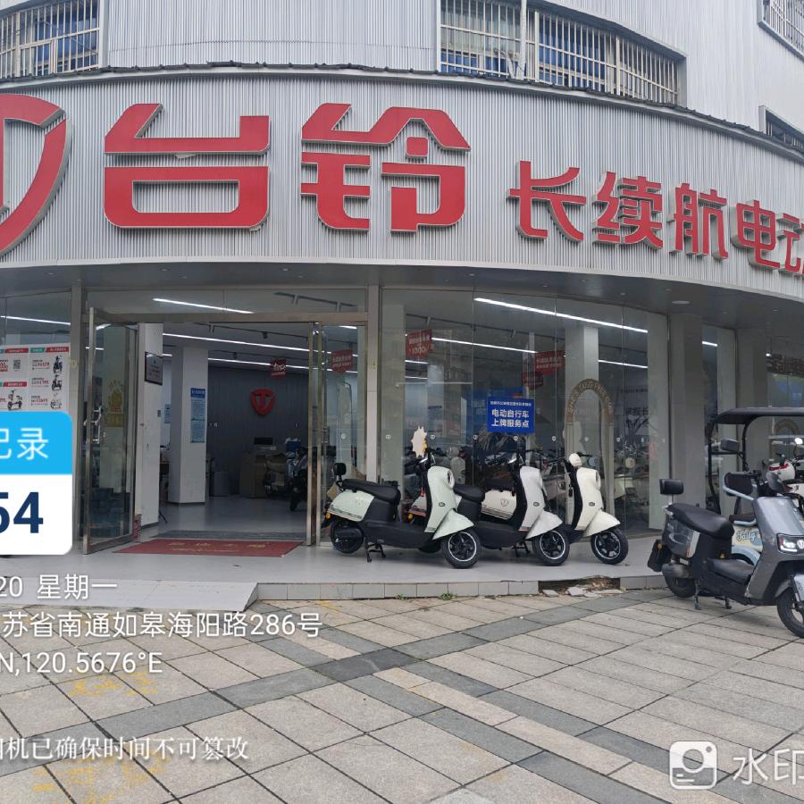 如皋台铃电动车（海阳路店）