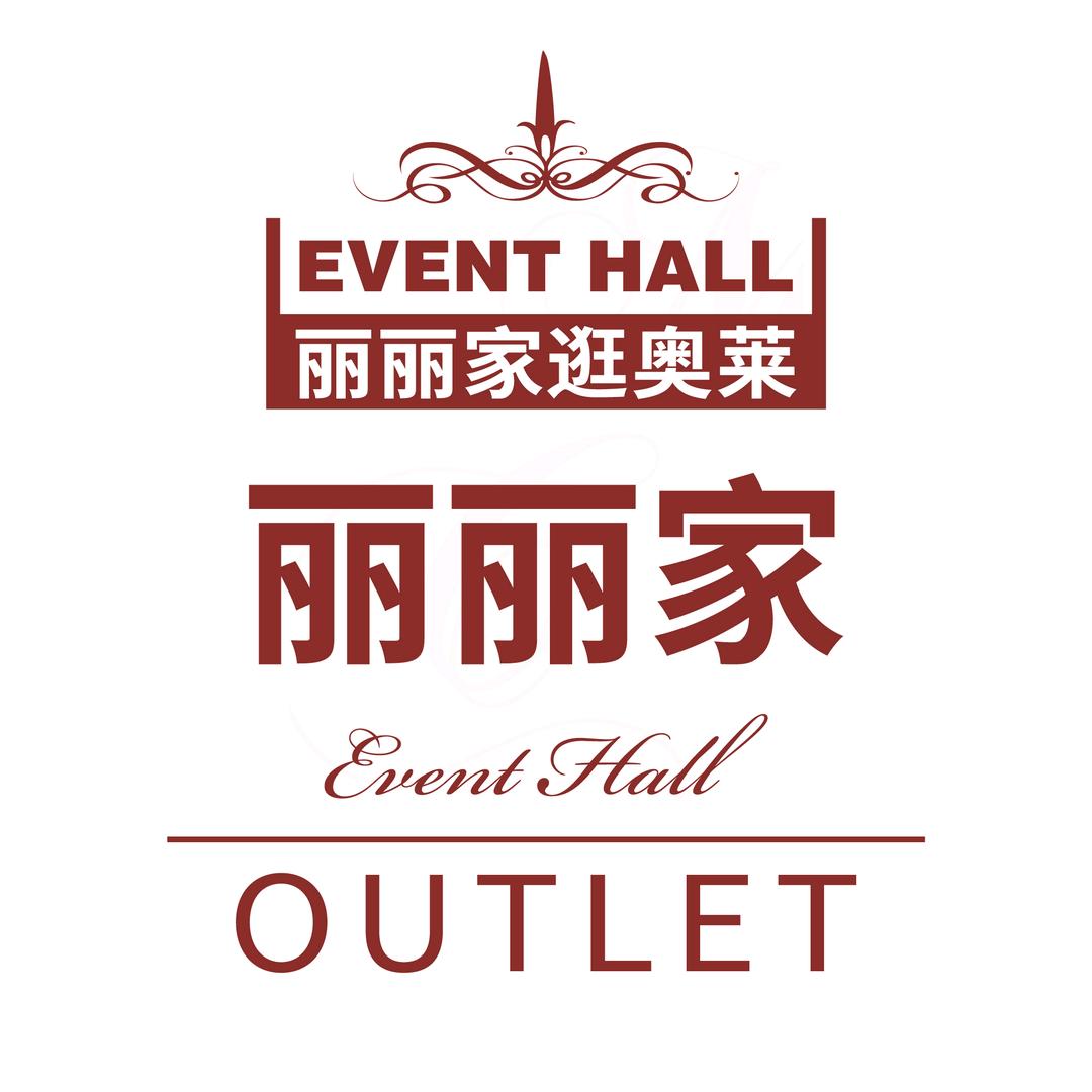 丽丽家逛奥莱