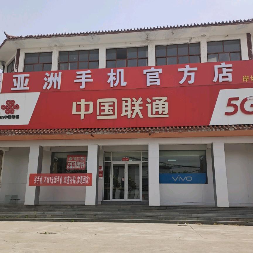岸堤镇联通手机维修