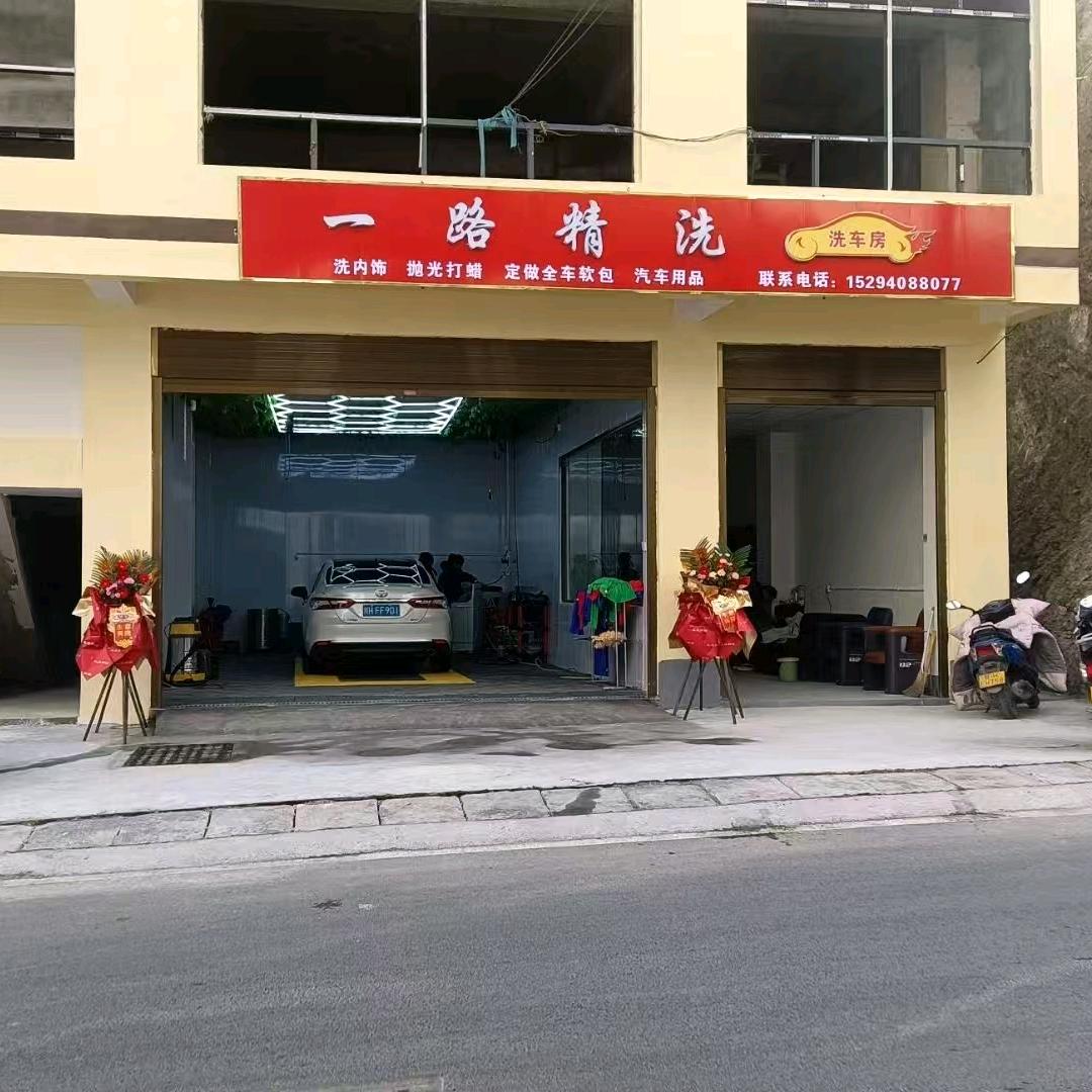 文县小溪坝一路精洗洗车店