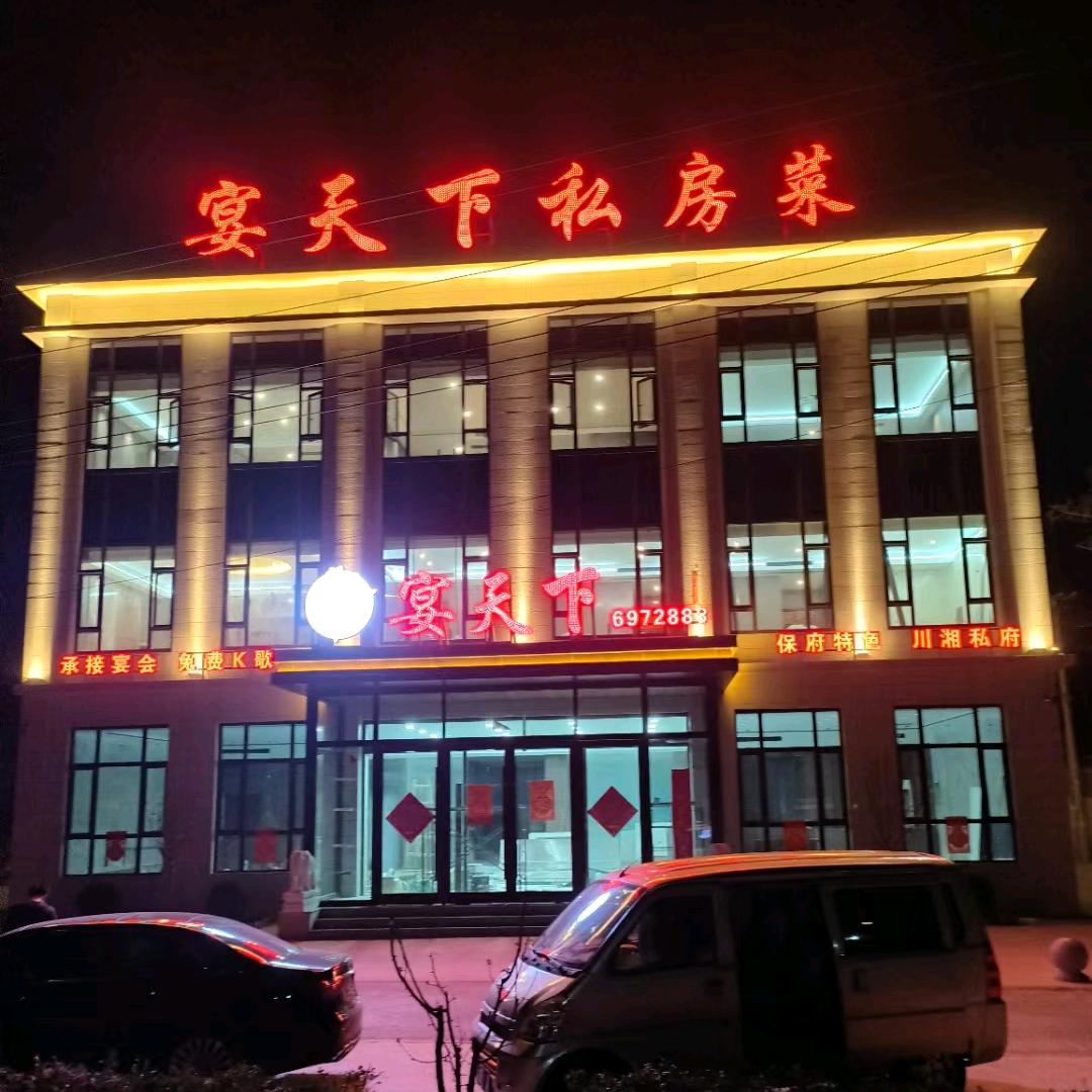 大佟村宴天下私房菜