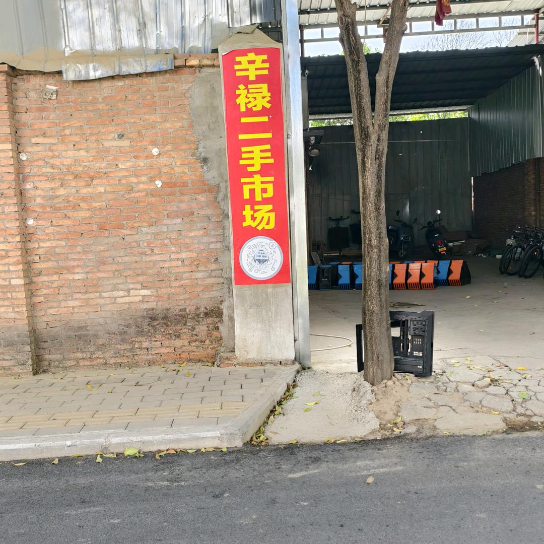 宝鸡辛禄二手市场