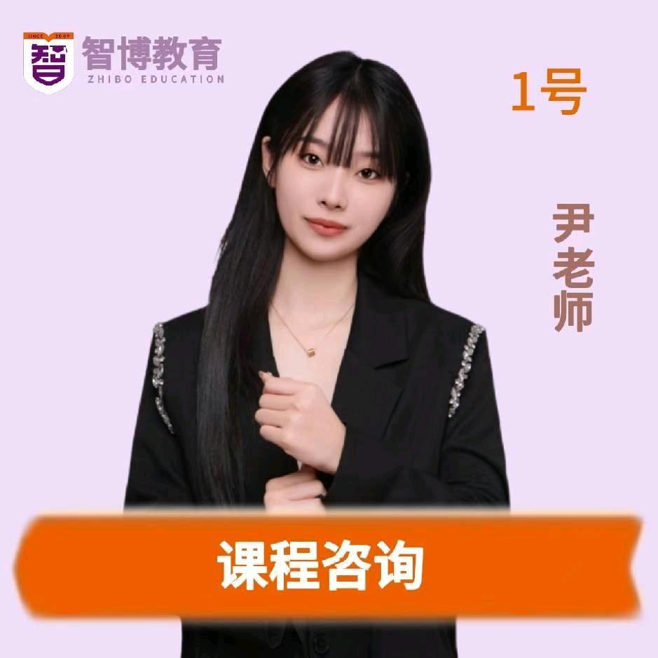A 000智博教育尹yǐn老师1号