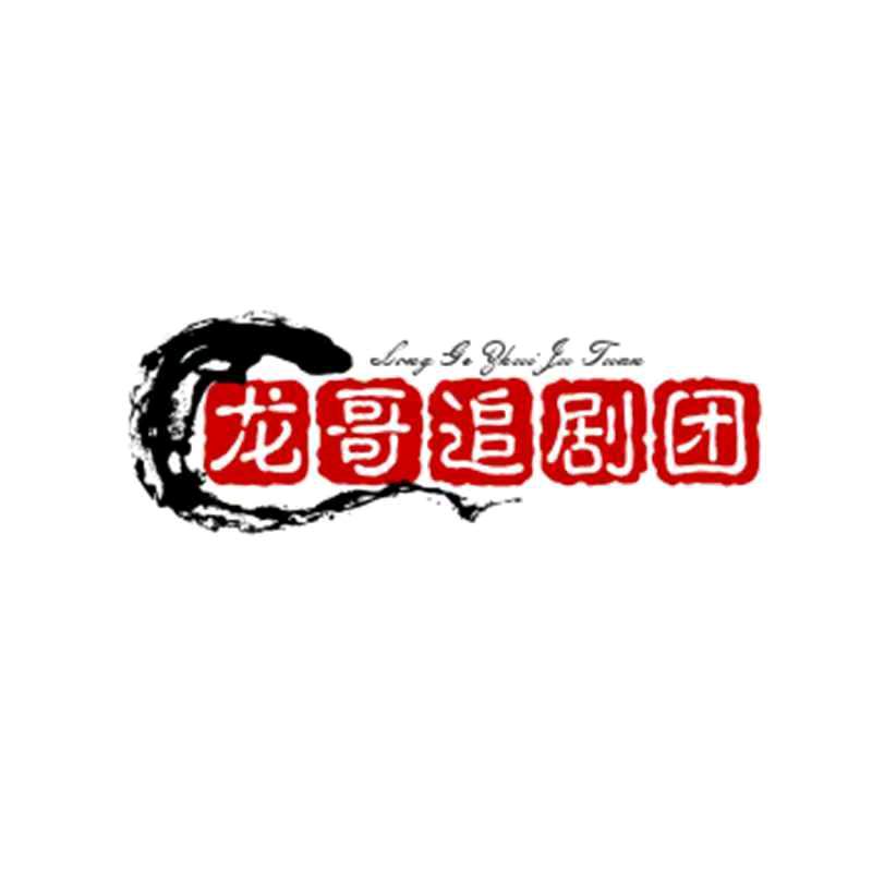 流年剧场