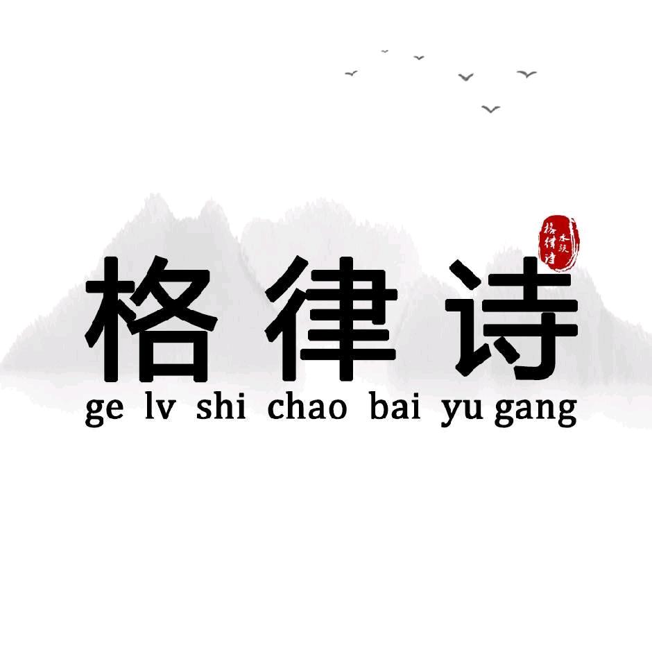 格律诗鱼缸工厂店