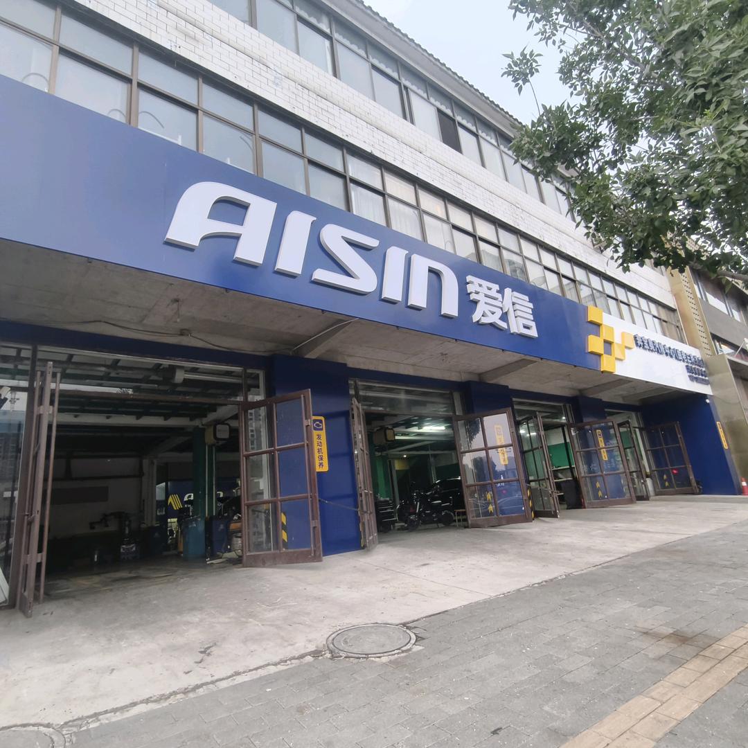 奔宝奥专修曲老三南关店2