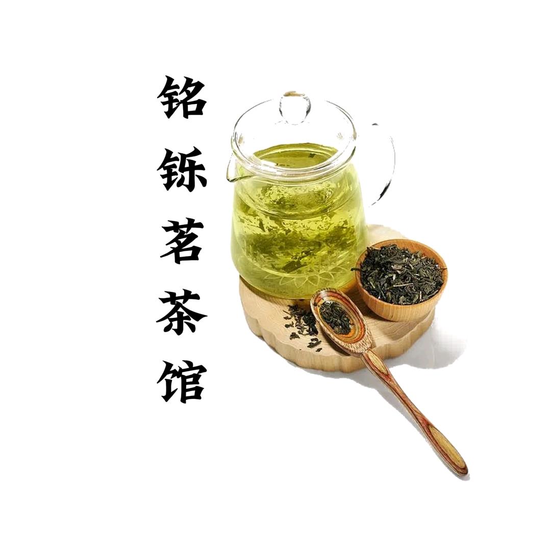 茗茶馆
