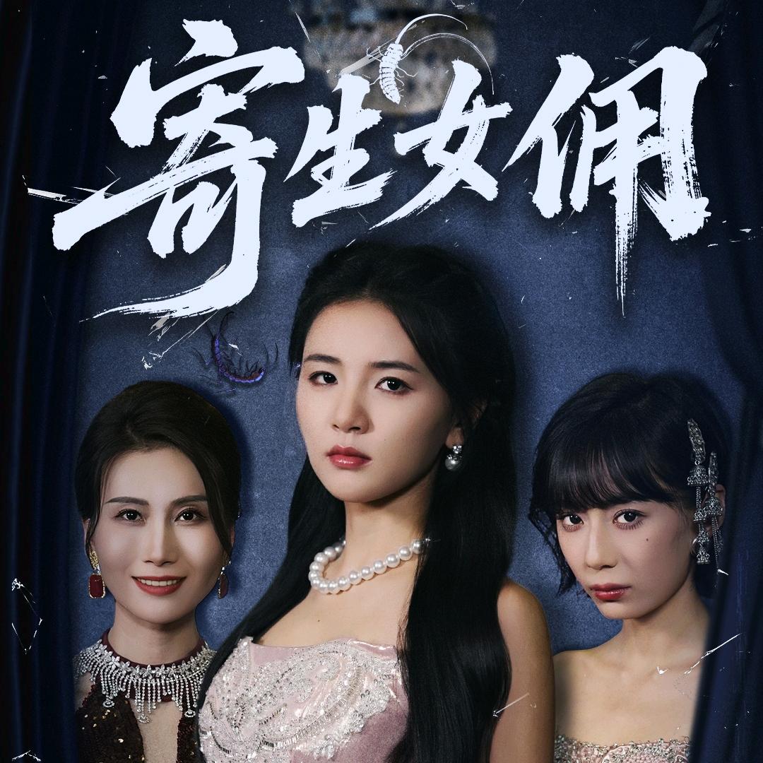 女有本领剧场