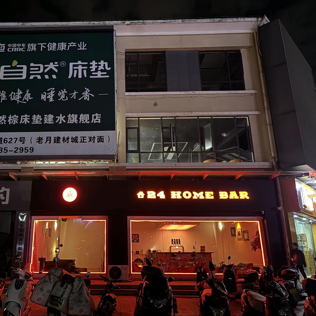24 Home Bar主理人啊颜