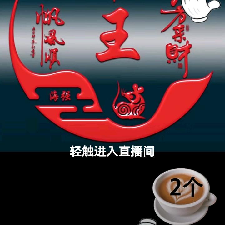 99开心王哥