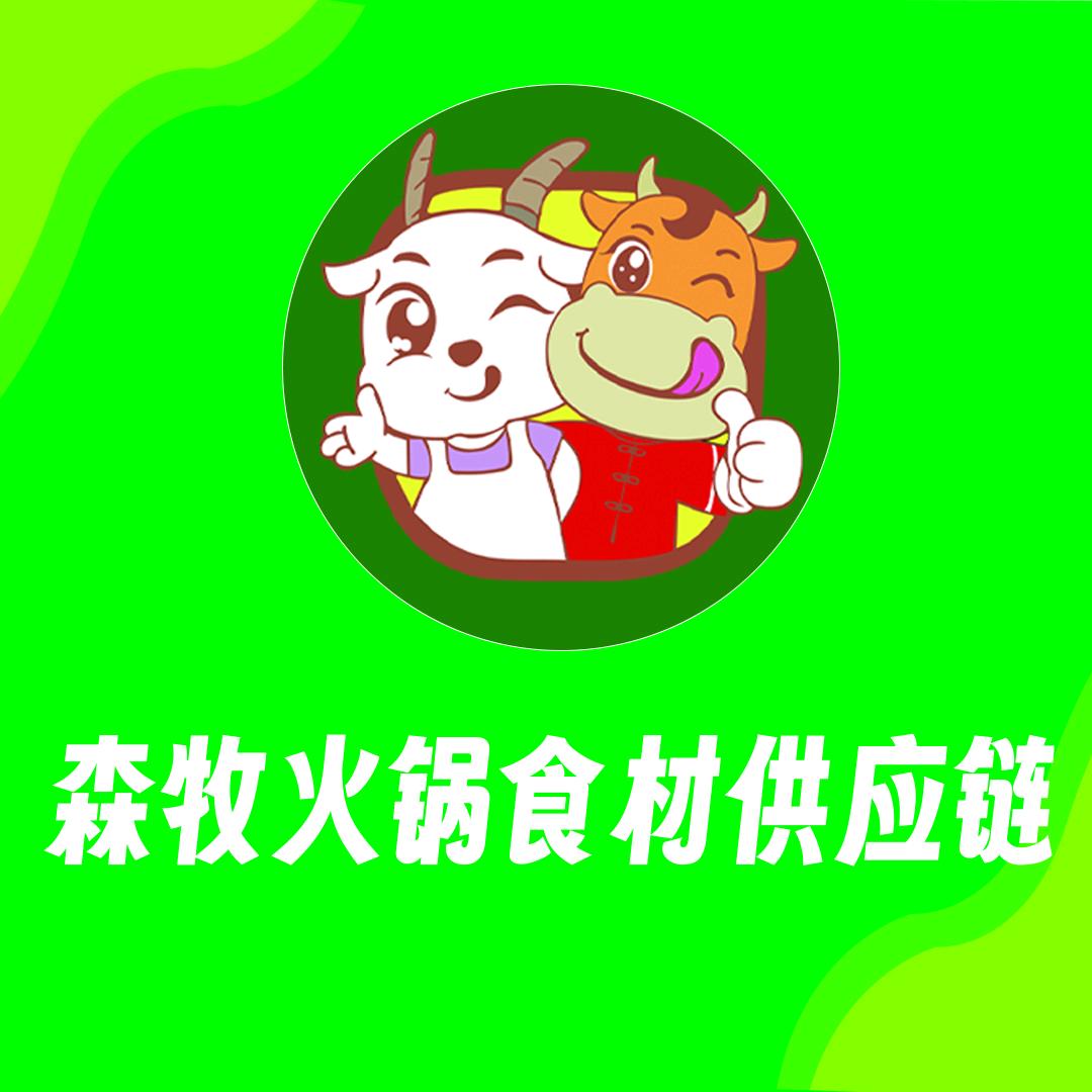 森牧火锅食材供应链官方号