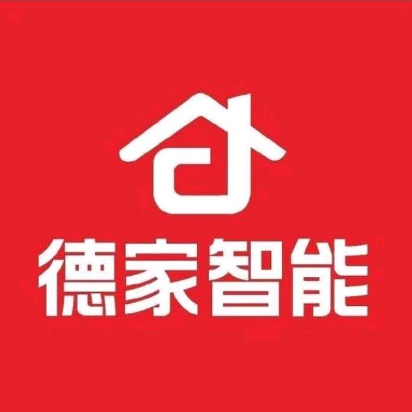 德家智能科技有限公司