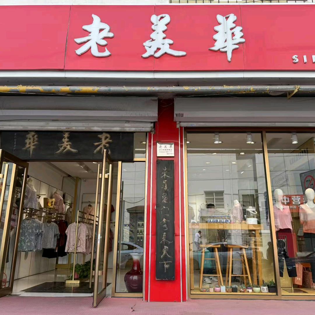 津南区花园路店