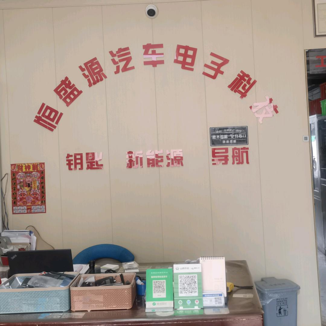 太原汽车钥匙，导航维修，电子电器