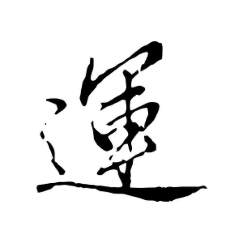 天╯梯ε