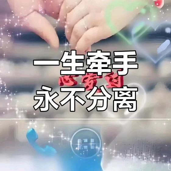 ღ᭄牵手💞ℋ᭄一生🍒