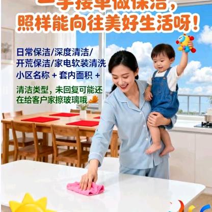 贵阳宝妈保洁团队