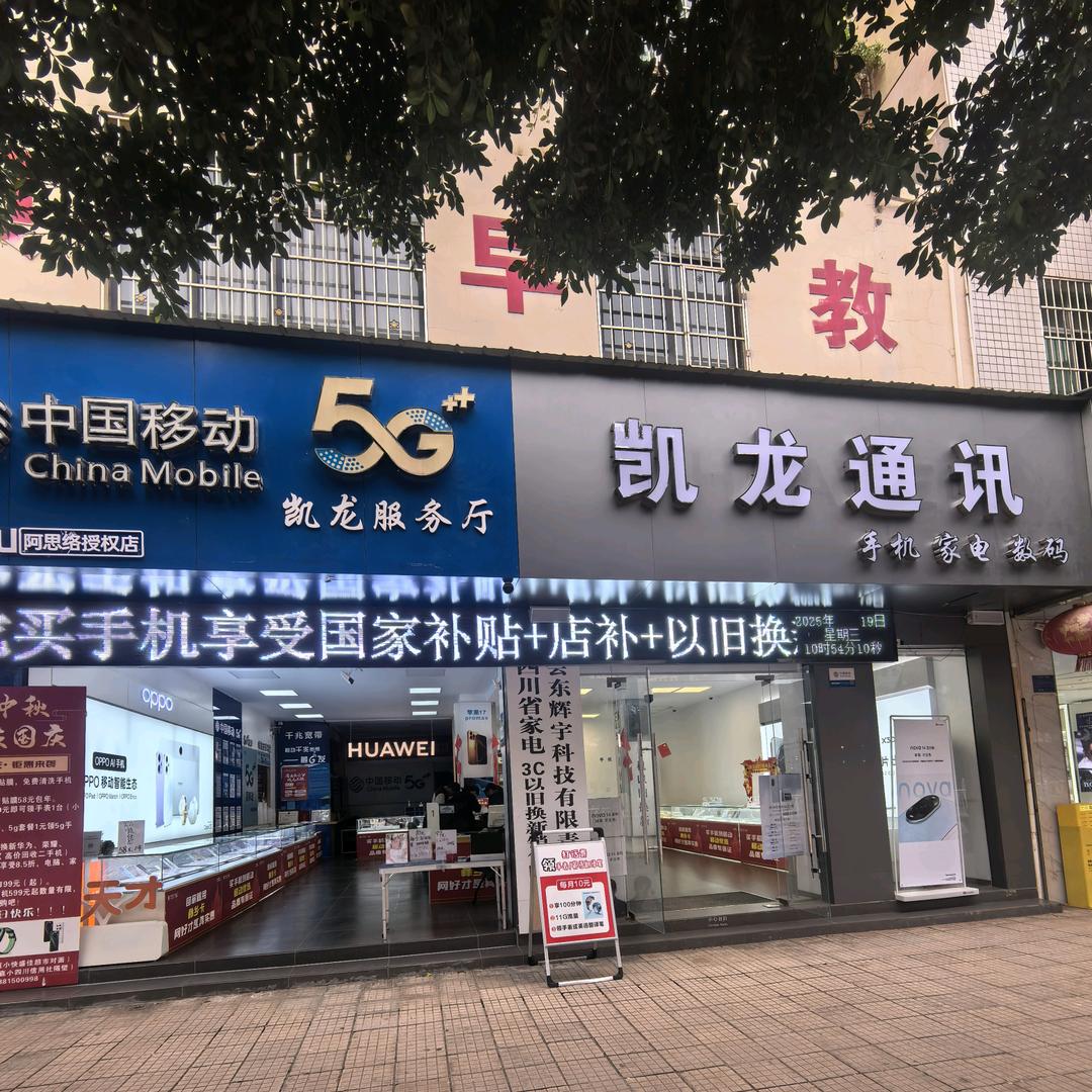 会东凯龙通讯 李开龙