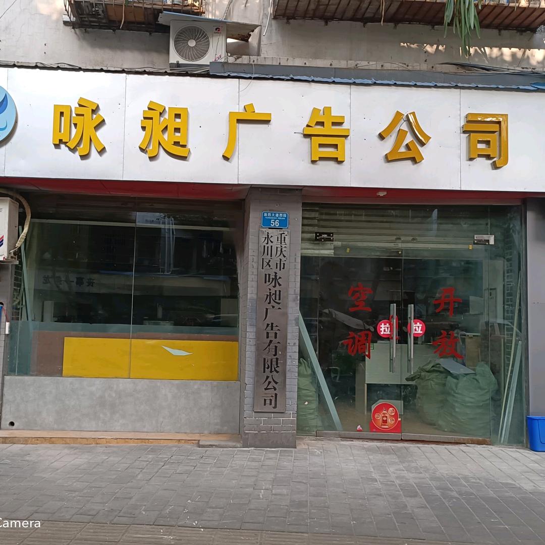 渝川广告