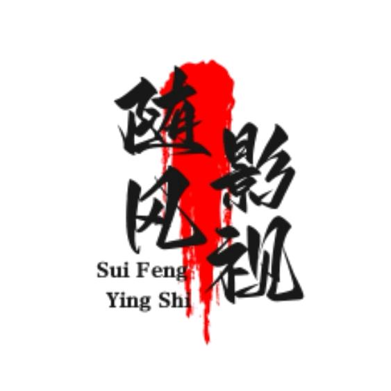 随风影视