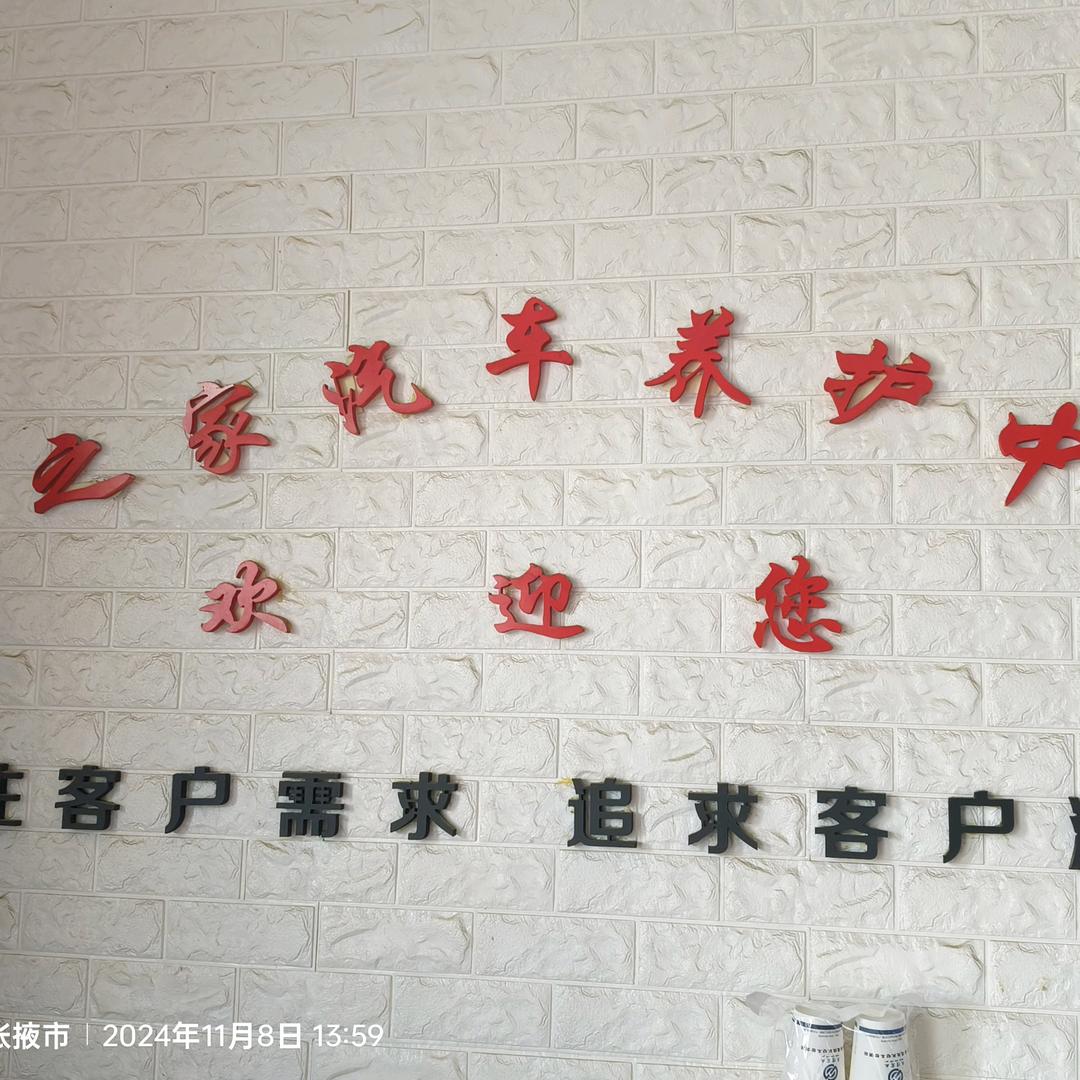 车之家汽车养护中心