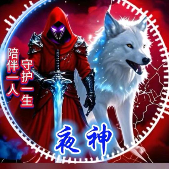 🔥夜🔥神