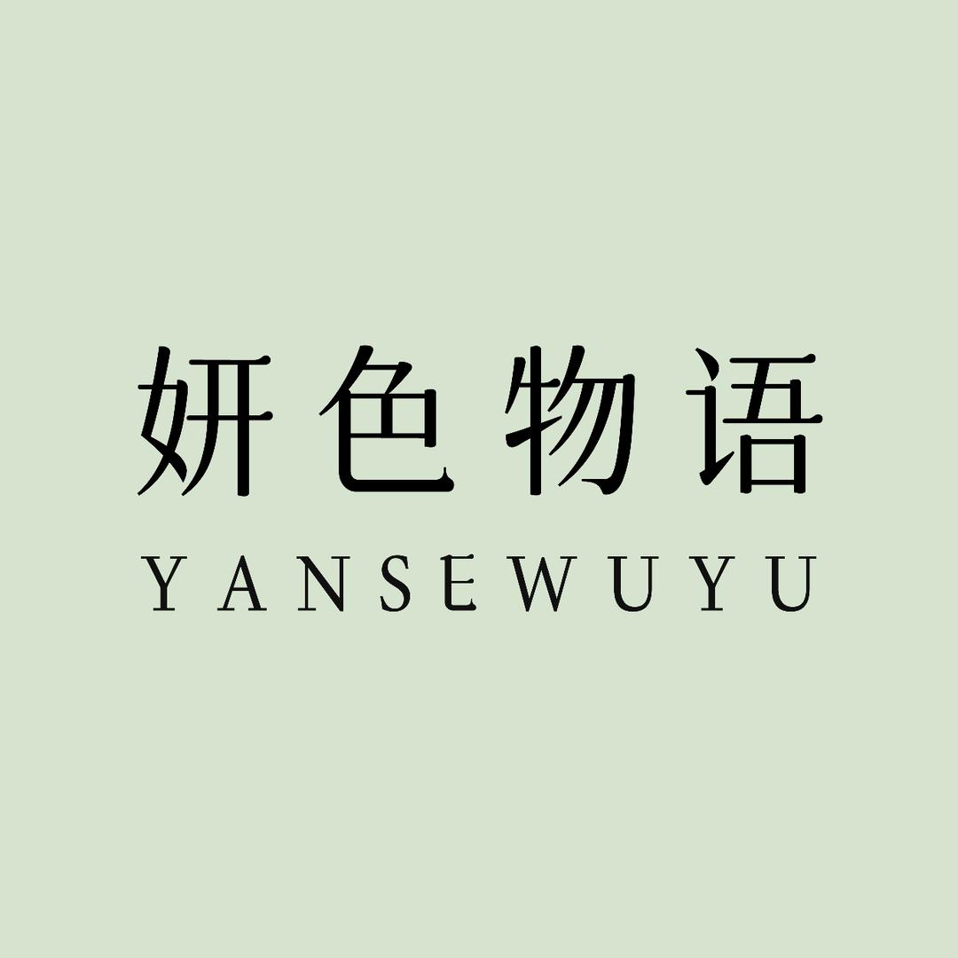 妍色物语服饰旗舰店