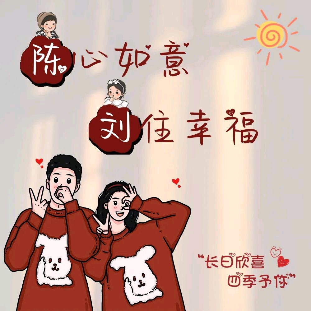 缘分让我认识了你