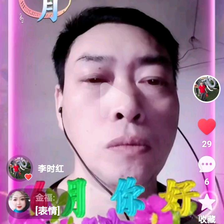 李时红