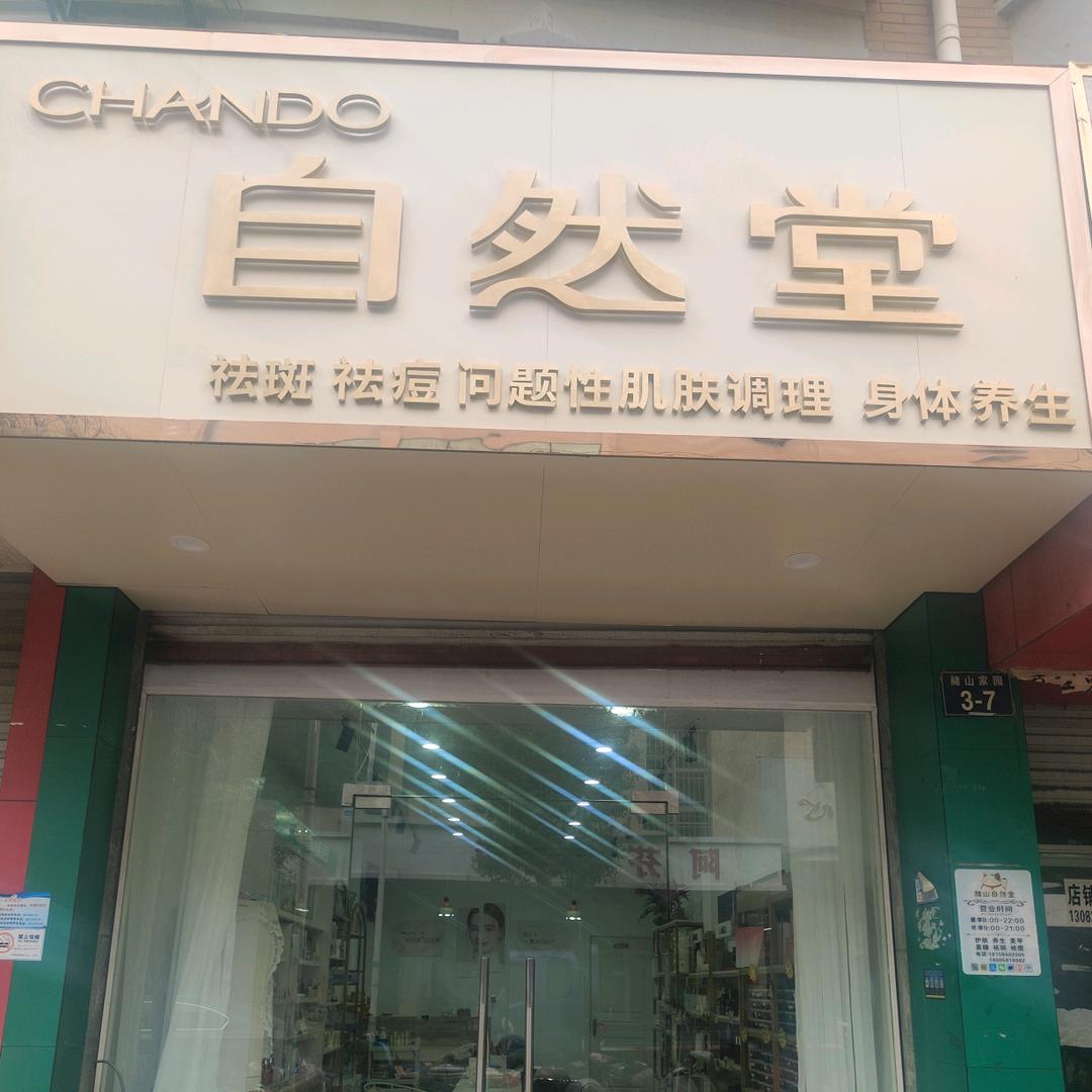 杭州萧山南阳街道朗旋副百商行