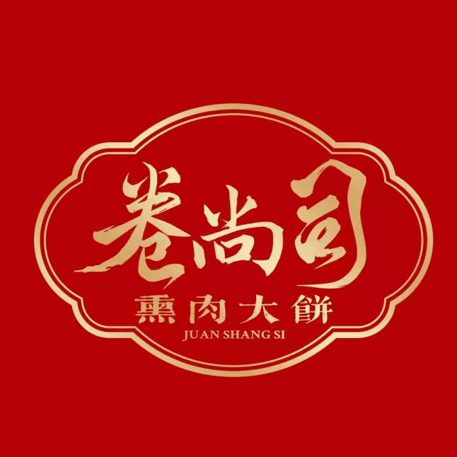 饼王丫姐-卷尚司熏肉大饼