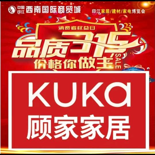 印江西南商贸城顾家家居小田