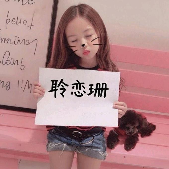 聆恋珊
