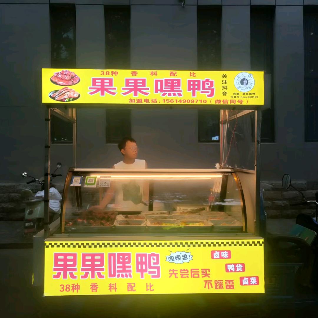 邯郸    果果嘿鸭