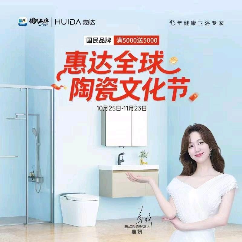 泰安惠达卫浴（泰安居然之家店）