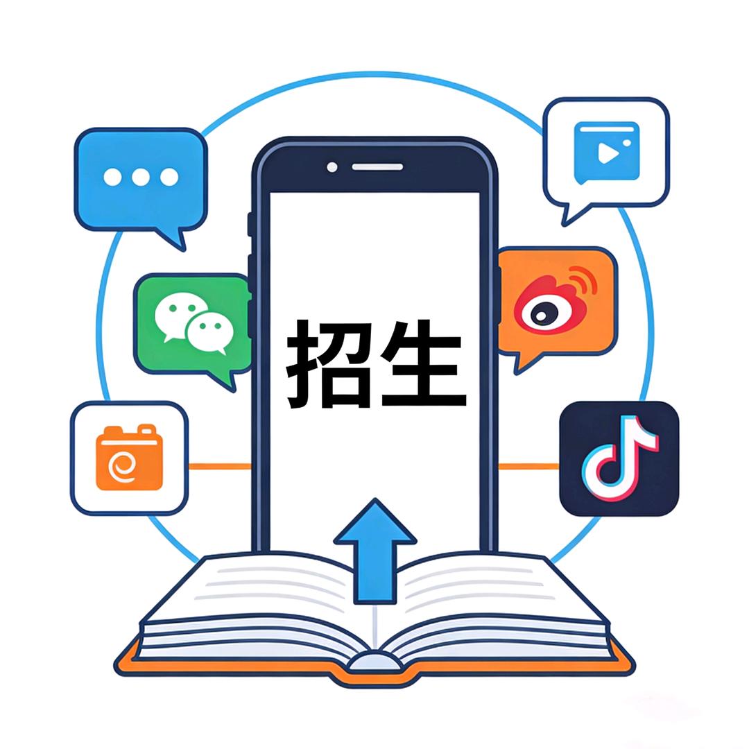 教你用新媒体的方式去招生