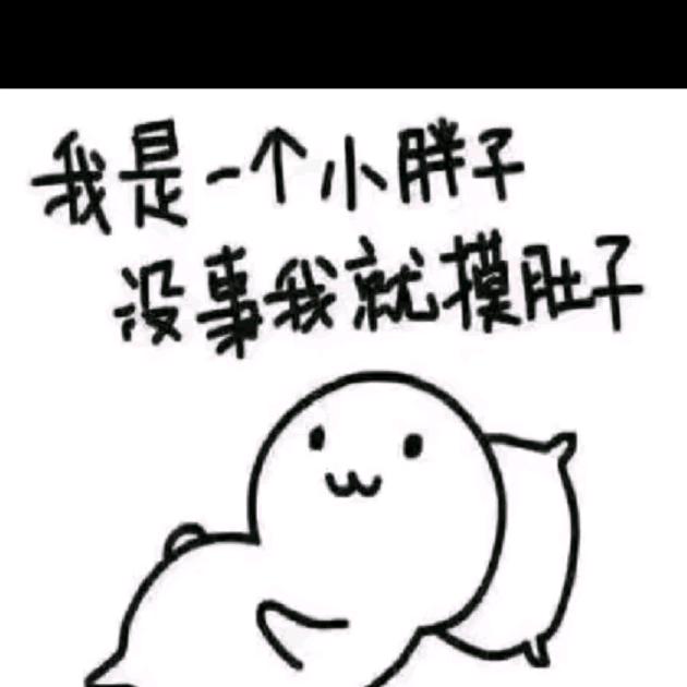 （行走的小肉球）