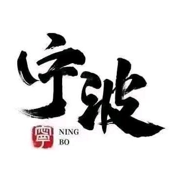 宁波SPA推荐官-唐伯虎
