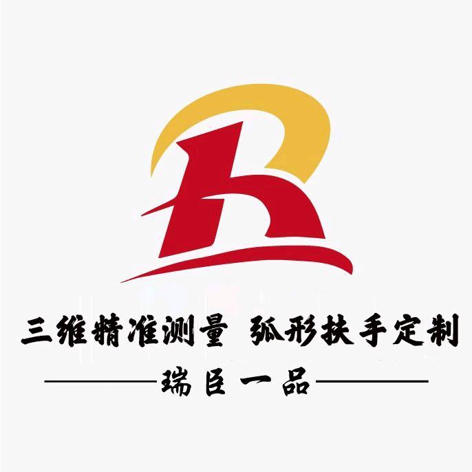 瑞臣一品 专业弧形梯弧形扶手全国上门量尺