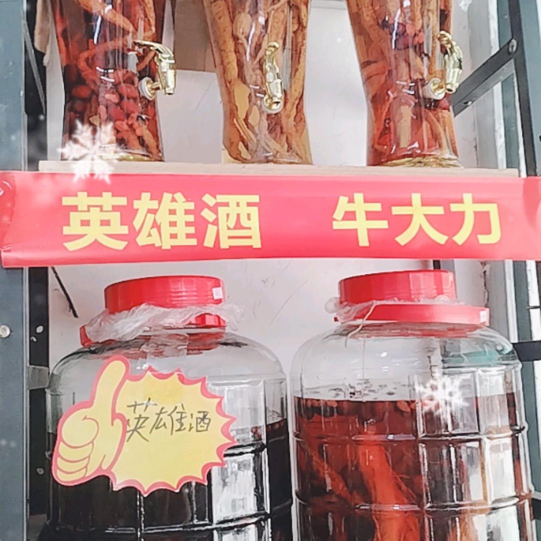 A养生洒