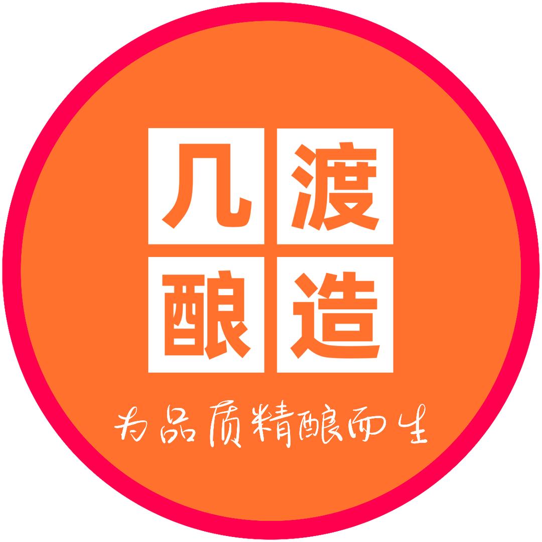 几渡酿造