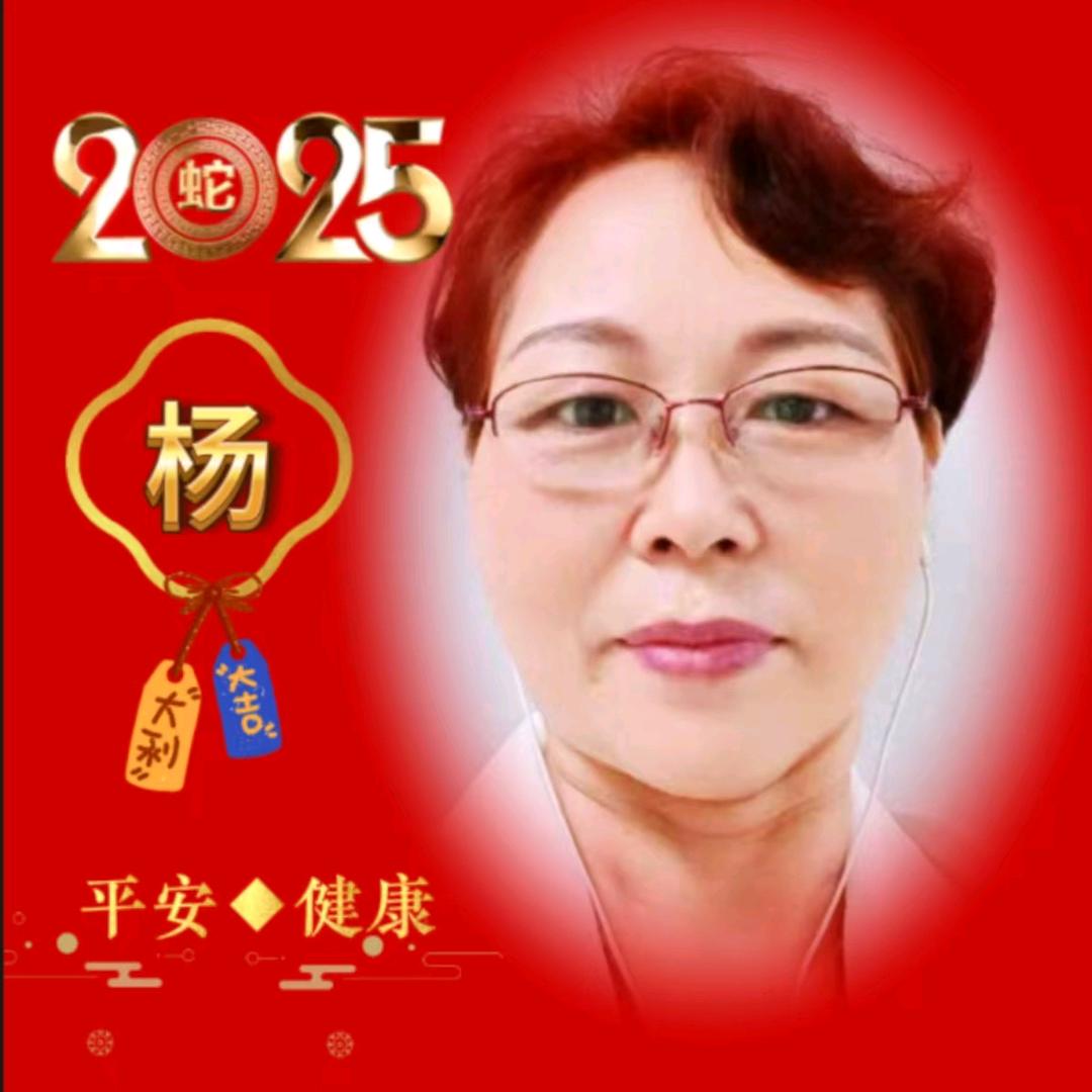 杨保娥