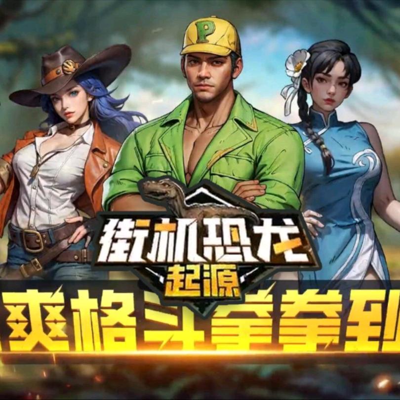 街机游戏