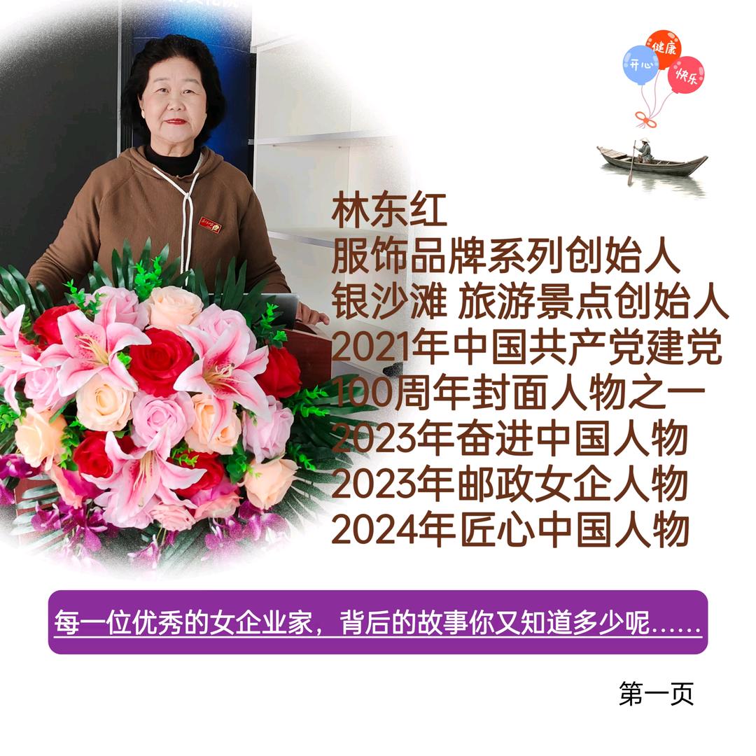 林东红 故事（烈后 军后 军嫂）